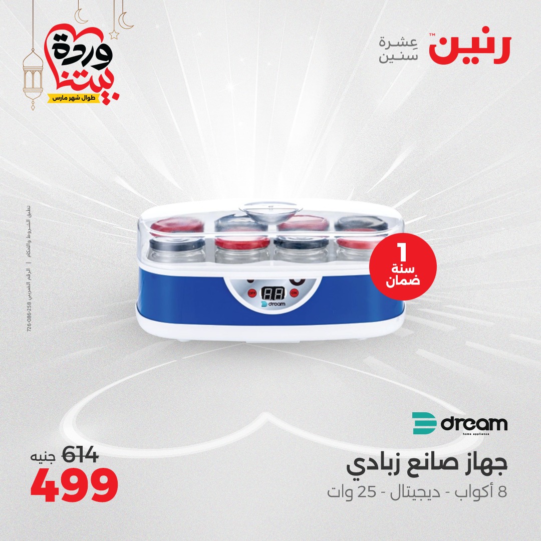 raneen offers from 23mar to 24mar 2025 عروض رنين من 23 مارس حتى 24 مارس 2025 صفحة رقم 160